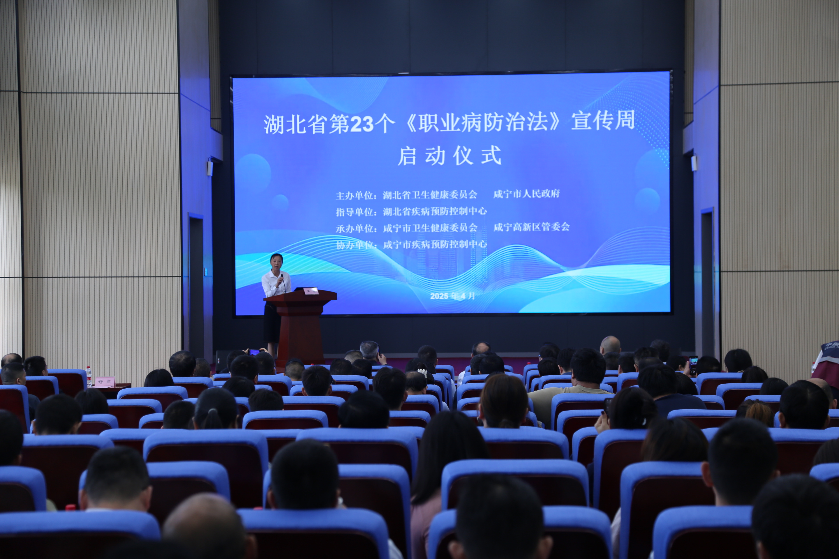 湖北省第23個《職業病防治法》宣傳周在咸寧啟動